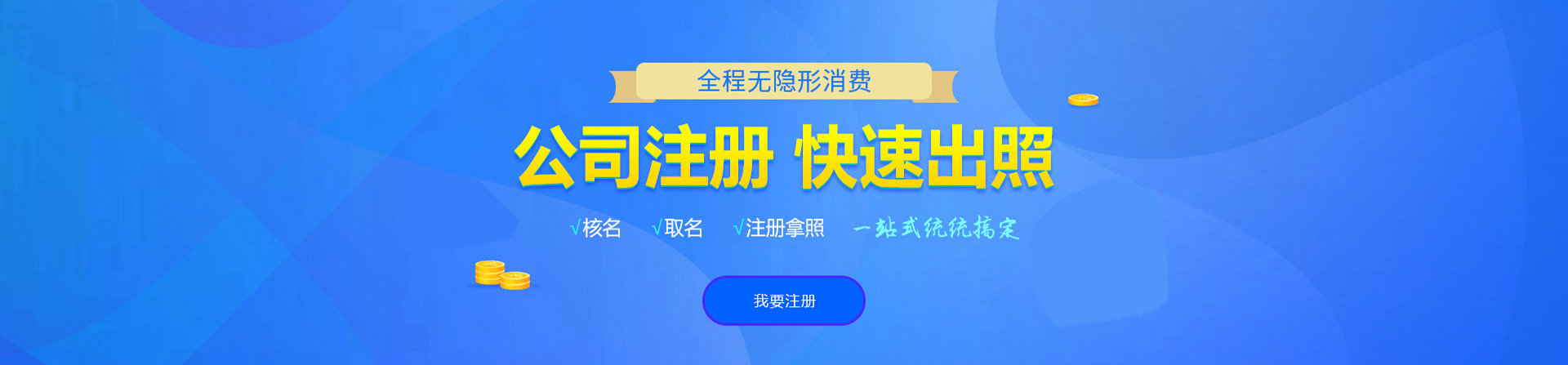 横山注册公司网
